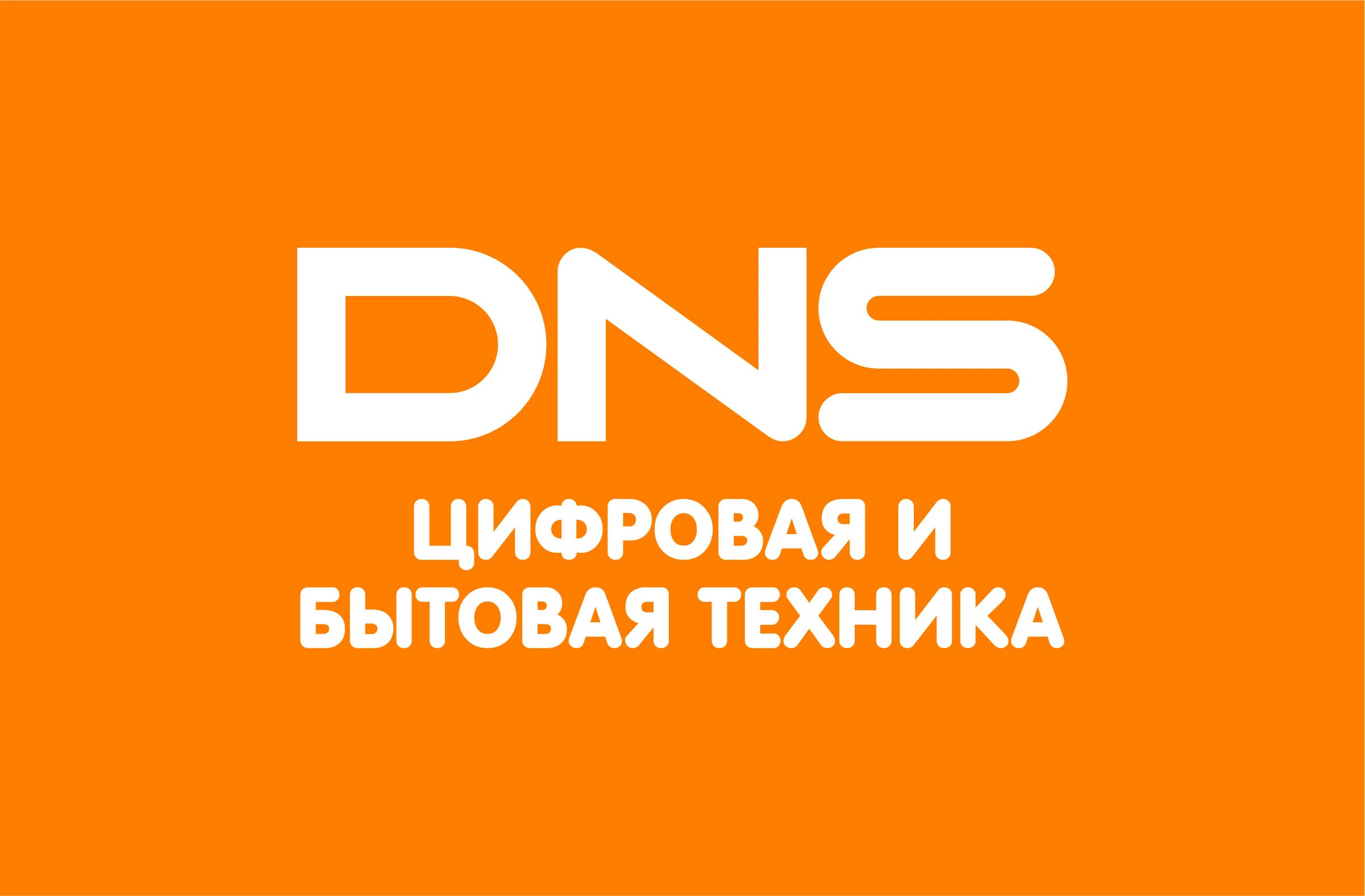 DNS